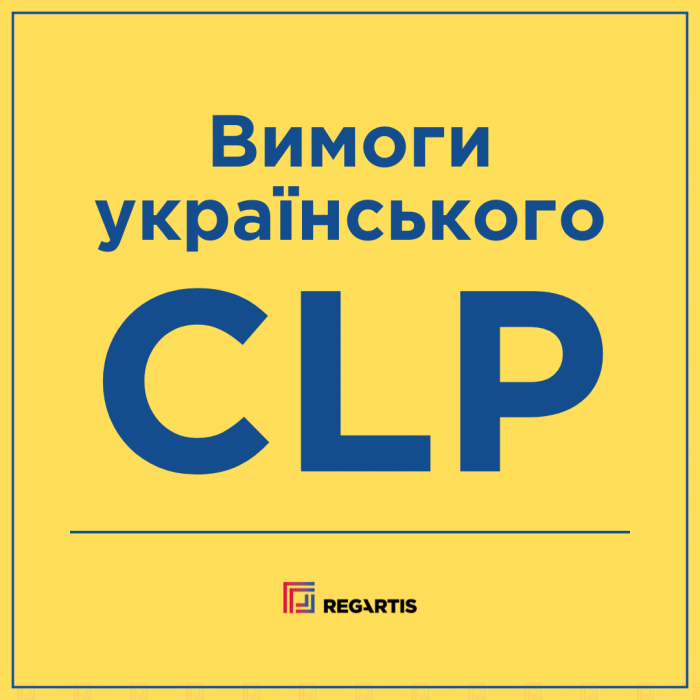 Вимоги українського CLP: нотифікація, маркування та практичне забезпечення відповідності