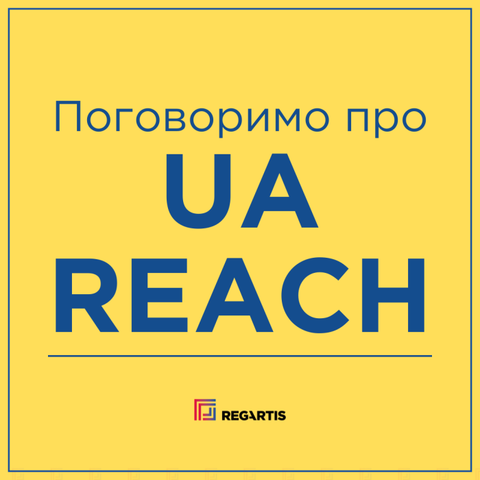 Поговоримо про UA REACH